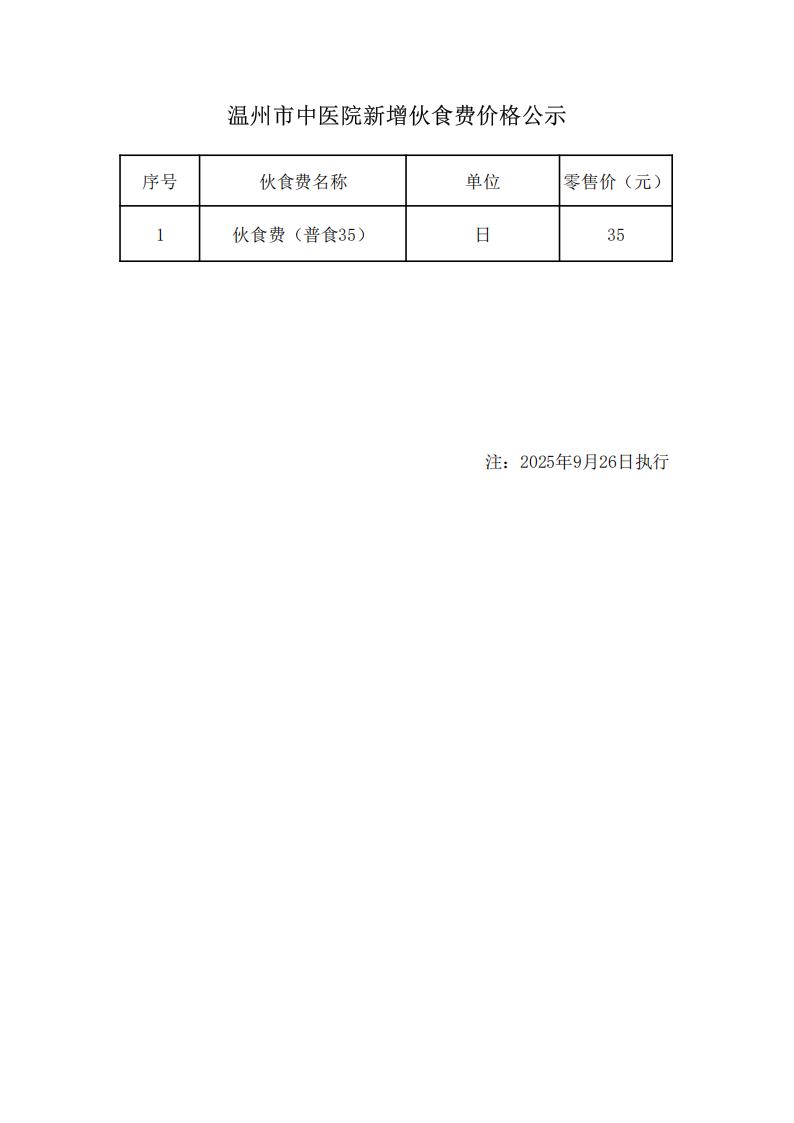 9.12景山伙食費.jpg