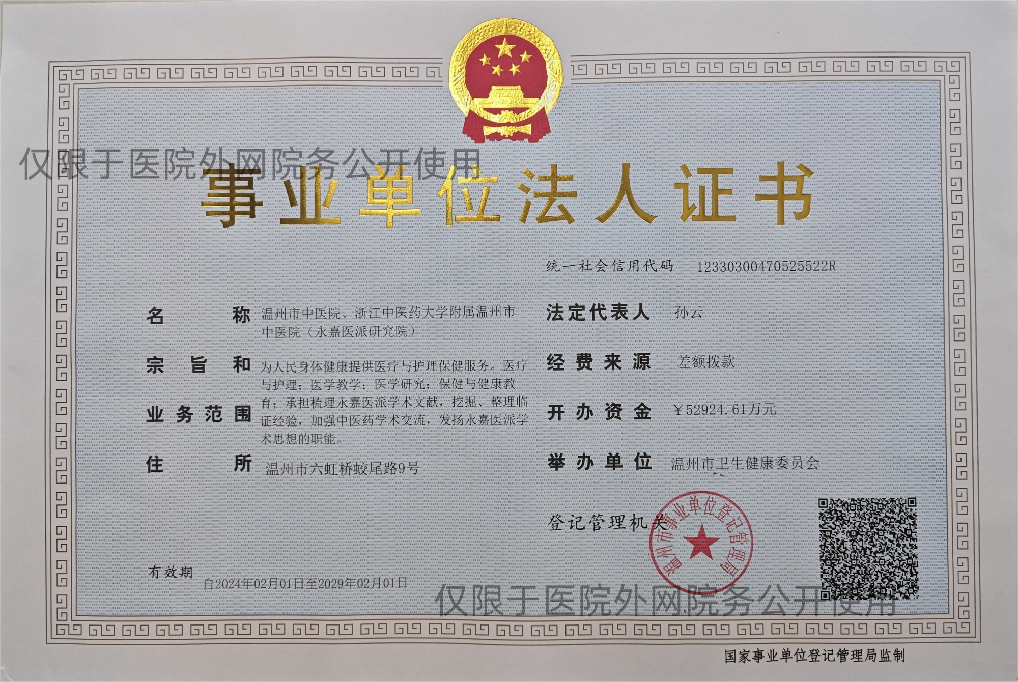 法人證書(shū) 正本_副本.jpg