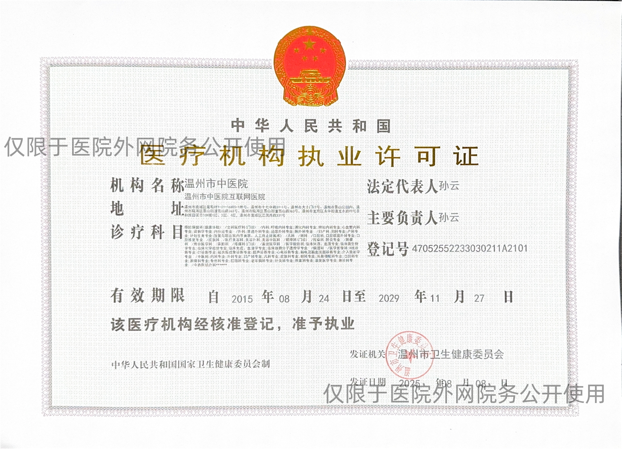 執(zhí)業(yè)許可證（2025.8.11新）_副本_副本.jpg